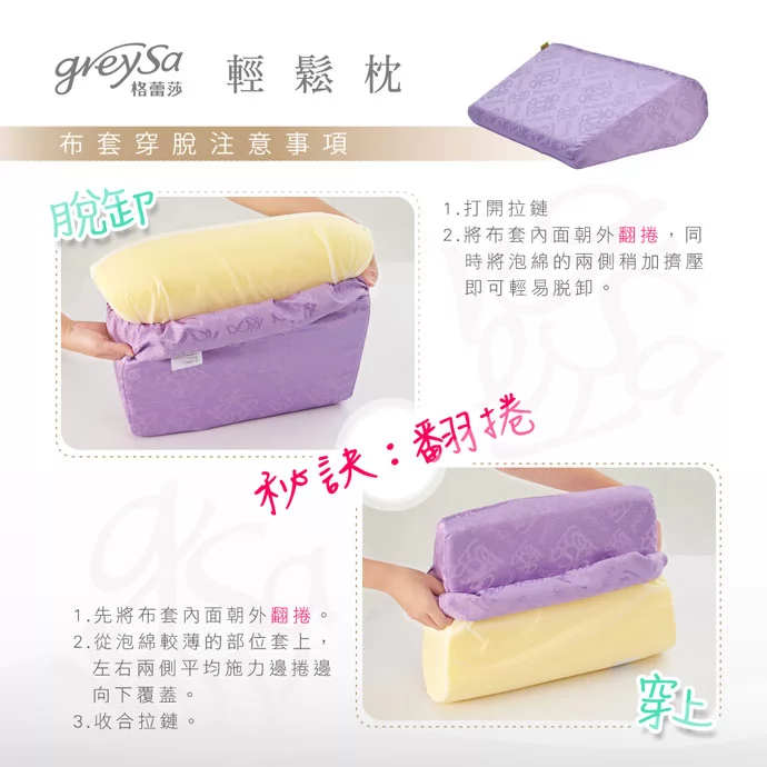格蕾莎抬腿枕+輕鬆枕