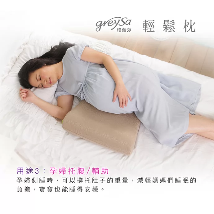 GreySa格蕾莎輕鬆用途3:孕婦托腹/輔助