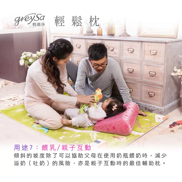 GreySa格蕾莎輕鬆用途7:餵乳/親子互動