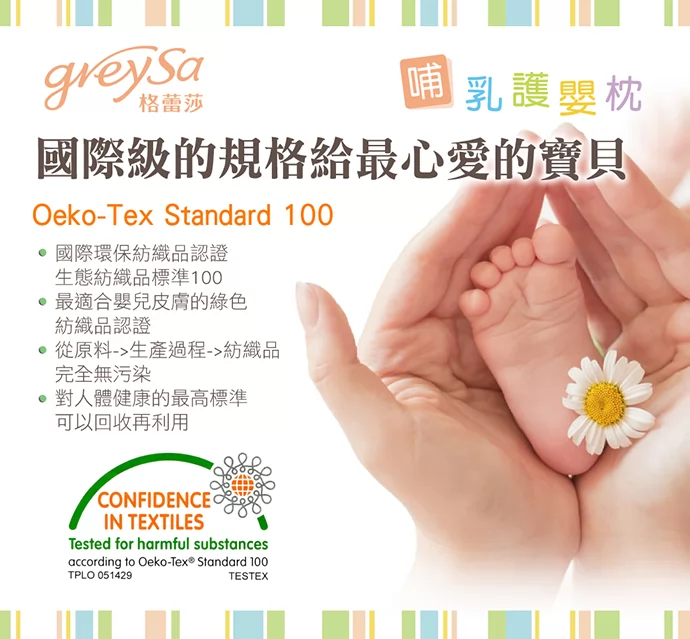 通過Oeko-Tex Standard 100國際環保紡織品認證