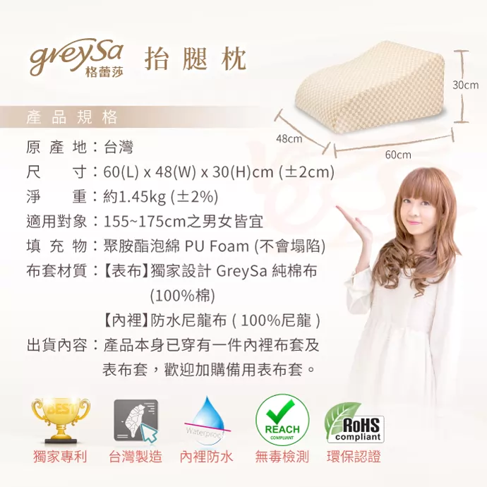 GreySa格蕾莎抬腿枕產品規格台灣製造 GreySa格蕾莎抬腿枕產品規格台灣製造