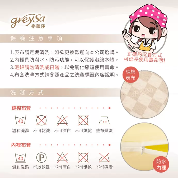 保養注意事項 1. 表布請定期清洗,如欲更換歡迎向本公司選購。  保養注意事項 1. 表布請定期清洗,如欲更換歡迎向本公司選購。