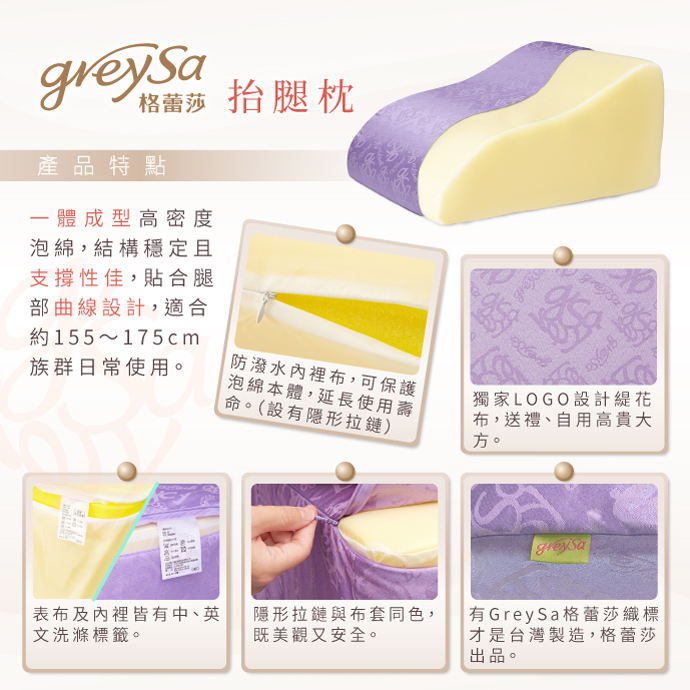 一體成型高密度泡綿，不易塌陷，專利腿部曲線設計，身高155～175cm男女皆宜。