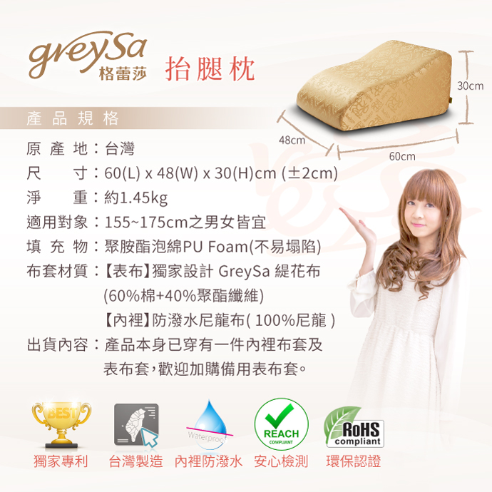 GreySa格蕾莎抬腿枕產品規格台灣製造