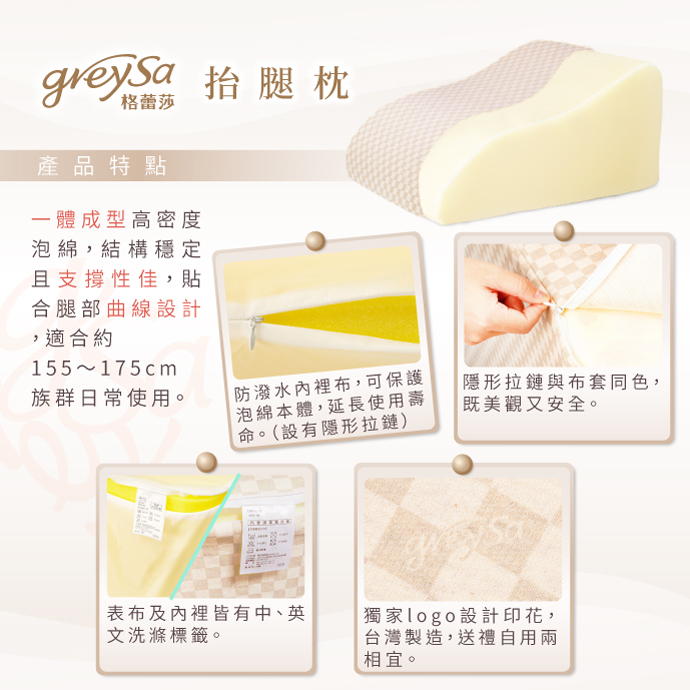 一體成型高密度泡綿，不易塌陷，專利腿部曲線設計，身高155～175cm男女皆宜。