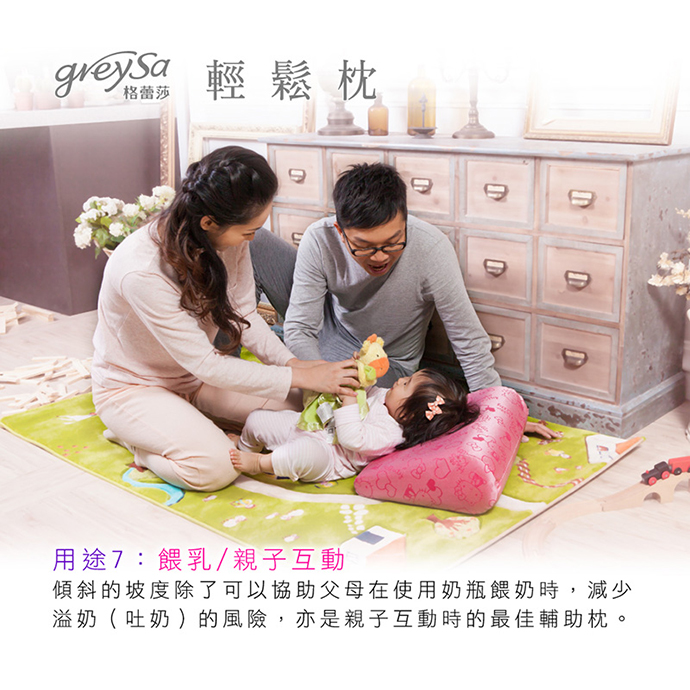 GreySa格蕾莎輕鬆用途7：餵乳/親子互動