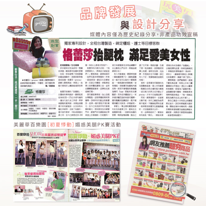 媒體雜誌爭相報導格蕾莎抬腿枕