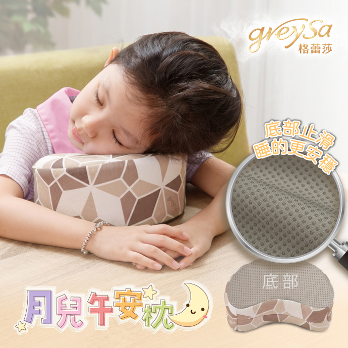 格蕾莎月兒午安枕底部採用台灣製造的止滑布