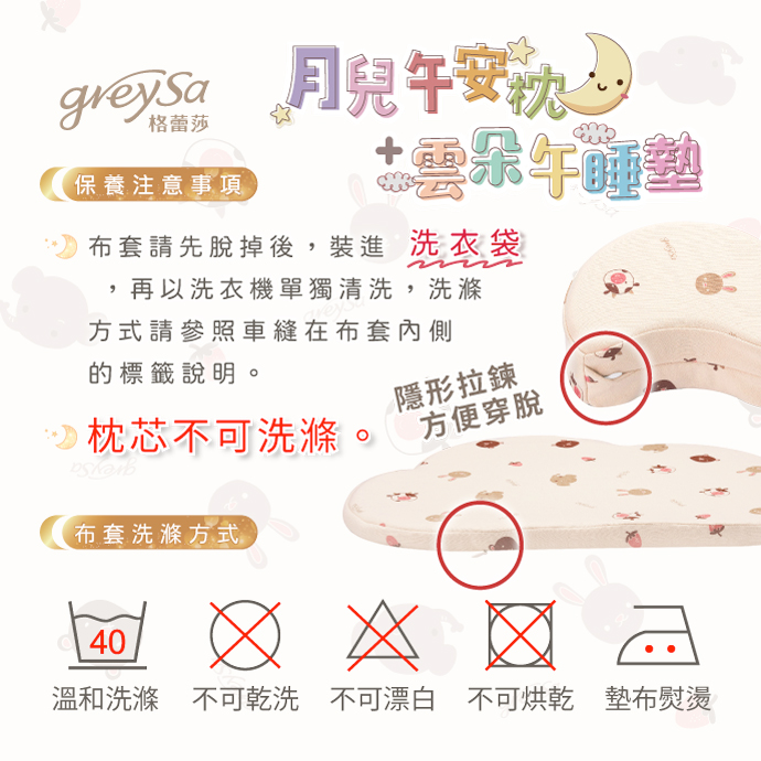 保養注意事項：布套可洗滌、枕芯不可洗滌、設有隱形拉鏈。