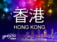 香港的朋友我們來了!