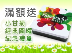 滿額送活動來囉!限量10組!請把握難得的機會哦!