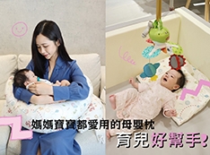 【推薦】〖 母嬰枕 〗GreySa 格蕾莎 母嬰專用仰角枕 & 哺乳護嬰枕 照顧寶寶更輕鬆 比月亮枕好用 不再媽媽手|母嬰用品推薦