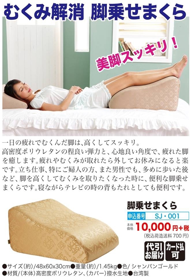 2015年01月発行 - (株)東京ユニコムの通信販売特集:むくみ解消 脚乗せまくら