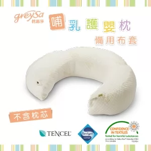 【哺乳護嬰枕備用布套1入（不含枕芯）】