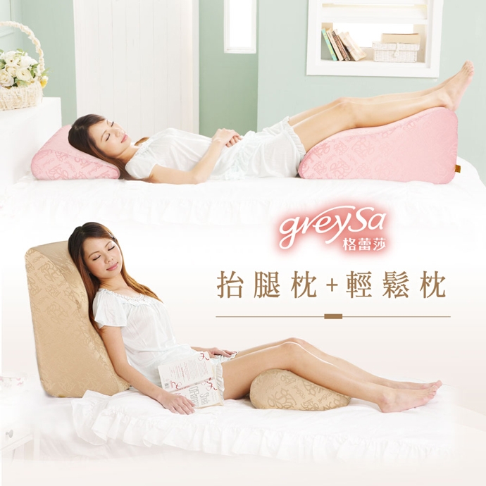 GreySa格蕾莎【抬腿枕 + 輕鬆枕(緹花款)】組合